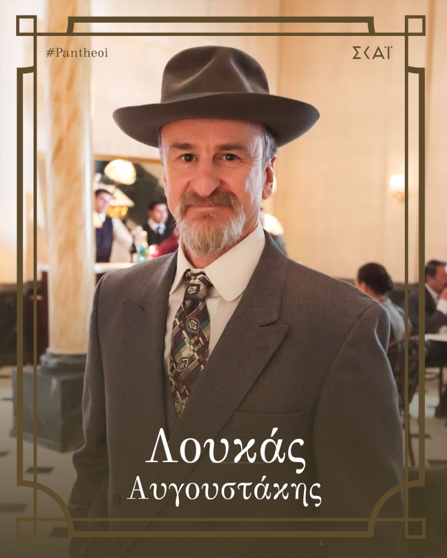 Οι Πανθέοι: Αυτοί είναι οι χαρακτήρες της σειράς