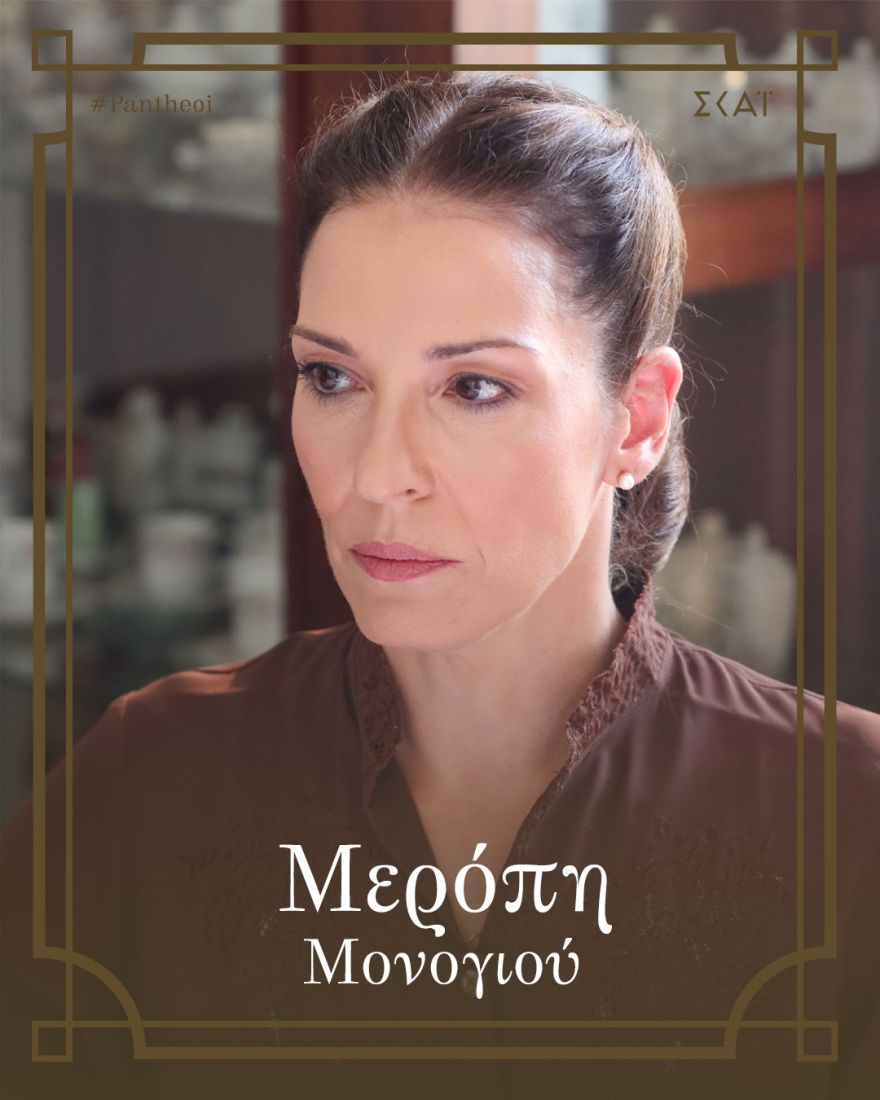 Οι Πανθέοι: Αυτοί είναι οι χαρακτήρες της σειράς