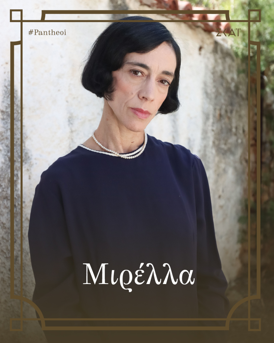 Οι Πανθέοι: Αυτοί είναι οι χαρακτήρες της σειράς