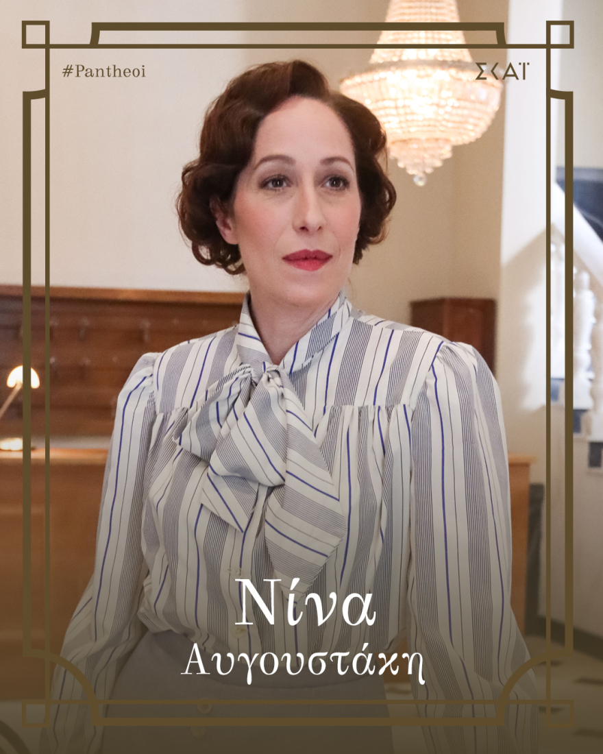 Οι Πανθέοι: Αυτοί είναι οι χαρακτήρες της σειράς