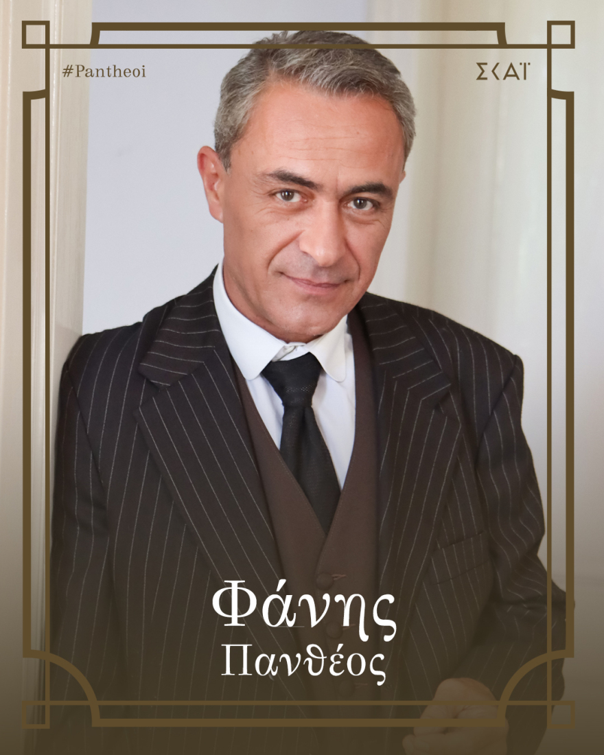 Οι Πανθέοι: Αυτοί είναι οι χαρακτήρες της σειράς