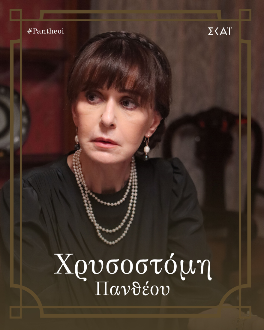 Οι Πανθέοι: Αυτοί είναι οι χαρακτήρες της σειράς