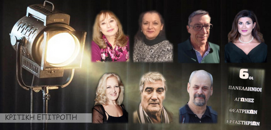 6οι Πανελλήνιοι Αγώνες Θεατρικών Εργαστηρίων στη Σπερχειάδα