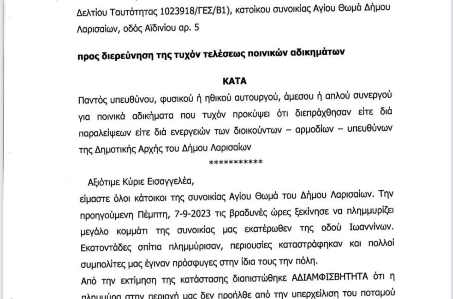 Κακοκαιρία «Daniel»: Μήνυση κατοίκων του Αγίου Θωμά Λάρισας - Ρίχνουν ουσιαστικά τις ευθύνες στις δημοτικές υπηρεσίες