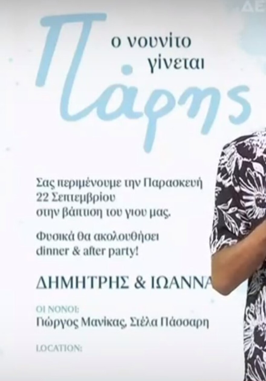 Ιωάννα Τούνη: «Ο νουνίτο γίνεται Πάρης» γράφει στο προσκλητήριο για τη βάφτιση του γιου της