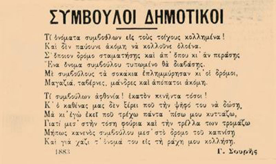 Συγκινήσεις υποψηφίων Δημάρχων και Δημοτικών Συμβούλων