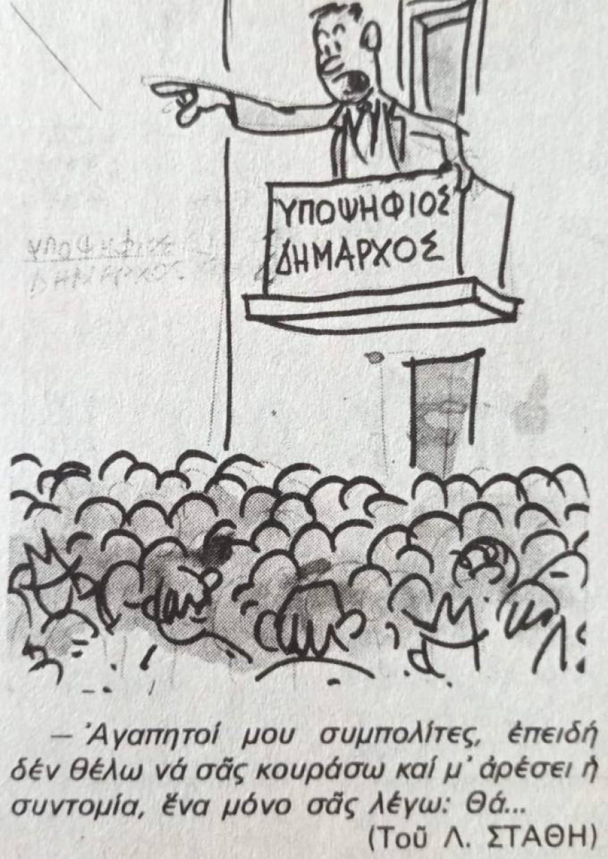 Συγκινήσεις υποψηφίων Δημάρχων και Δημοτικών Συμβούλων