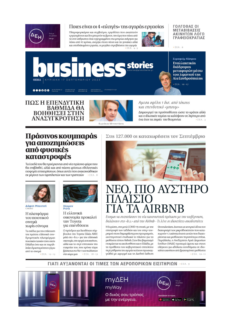 Μη χάσετε το ΘΕΜΑ που κυκλοφορεί