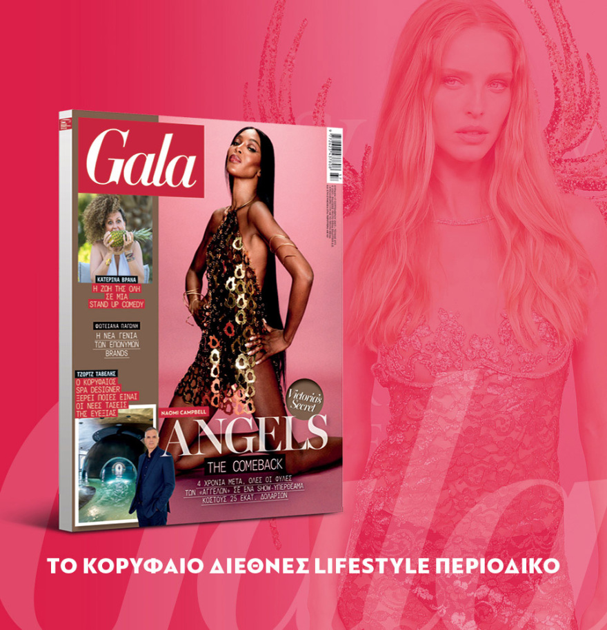 Μη χάσετε το ΘΕΜΑ που κυκλοφορεί