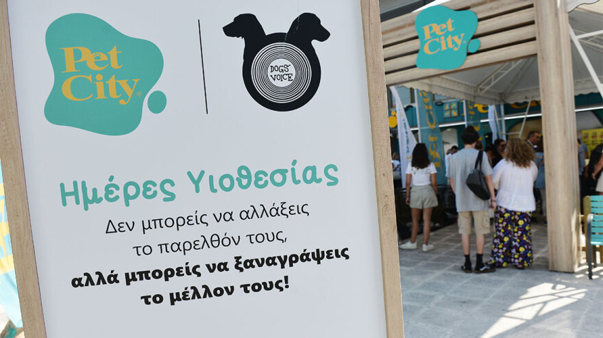Ο Νίκος Χαρδαλιάς στην 11η Ημέρα Υιοθεσίας του Pet City - Topetmou.gr στηρίζει την προσπάθεια να βρεθεί σπίτι για κάθε αδέσποτο