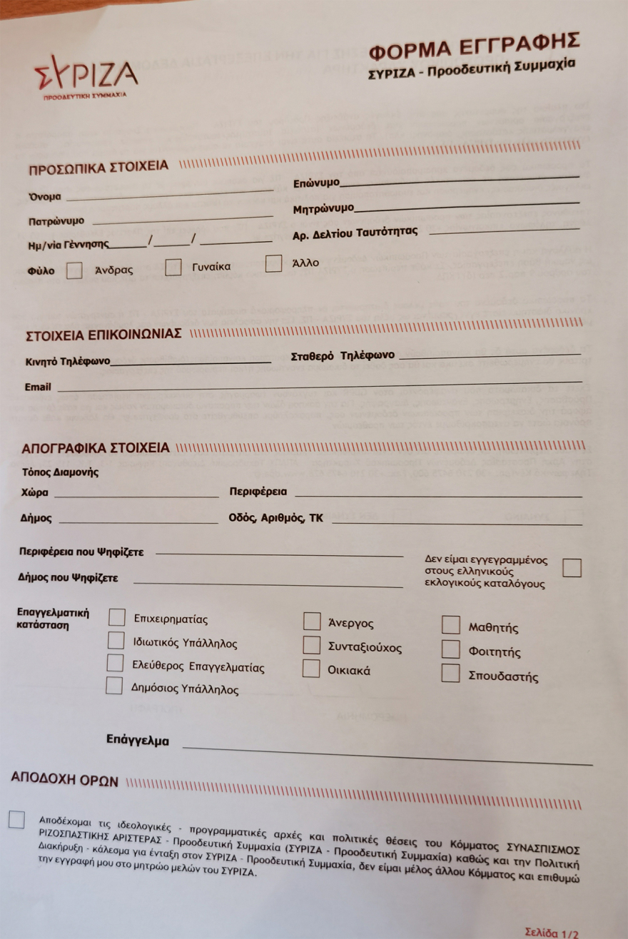 ΣΥΡΙΖΑ: Ψηφίζουν για νέο πρόεδρο - Μεγάλη συμμετοχή, πάνω από 20% είναι νέα μέλη