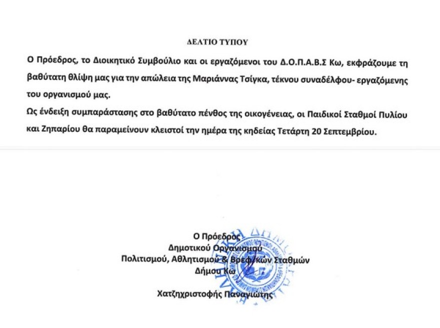 Μαριάννα Τσίγκα: Με ένα λουλούδι και ντυμένοι στα λευκά αποχαιρέτησαν την 20χρονη δόκιμο του Εμπορικού Ναυτικού - Φωτογραφίες