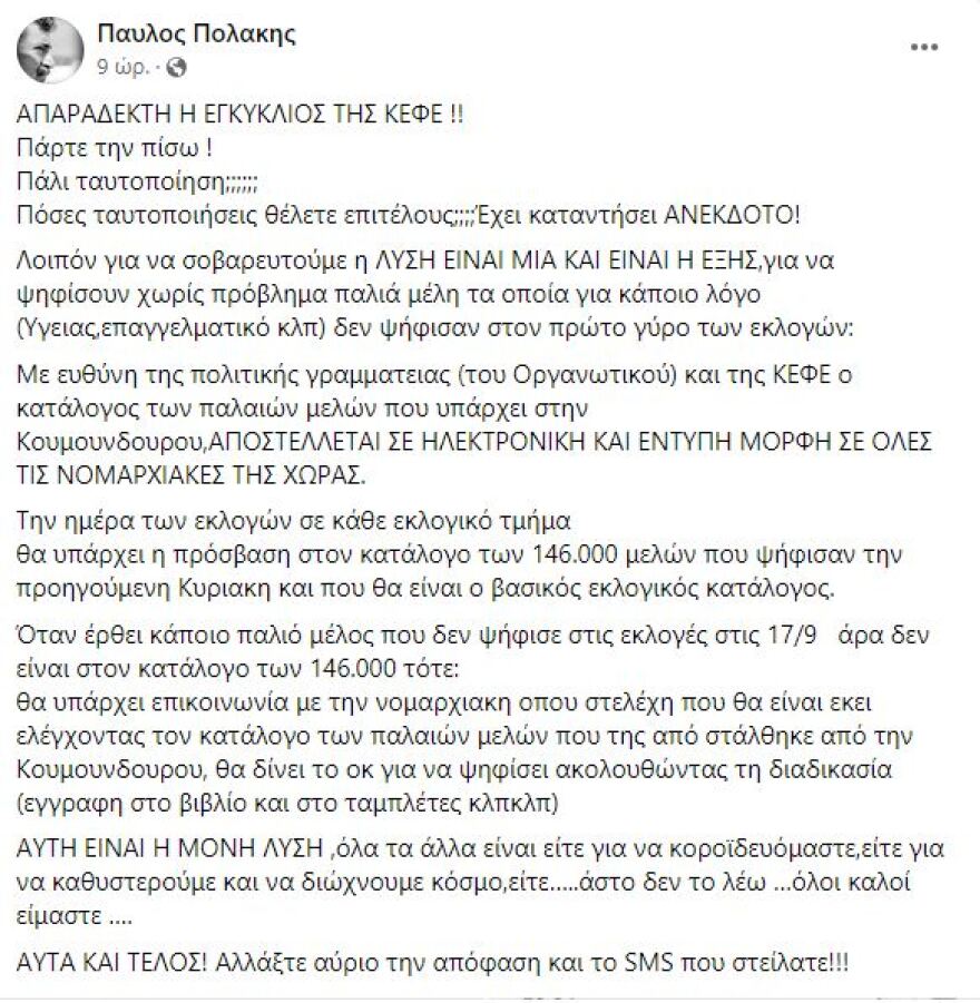 Παύλος Πολάκης: Οργή για την ταυτοποίηση των παλαιών μελών του ΣΥΡΙΖΑ μέχρι την Τετάρτη - Πάρτε την πίσω, είναι «ανέκδοτο»