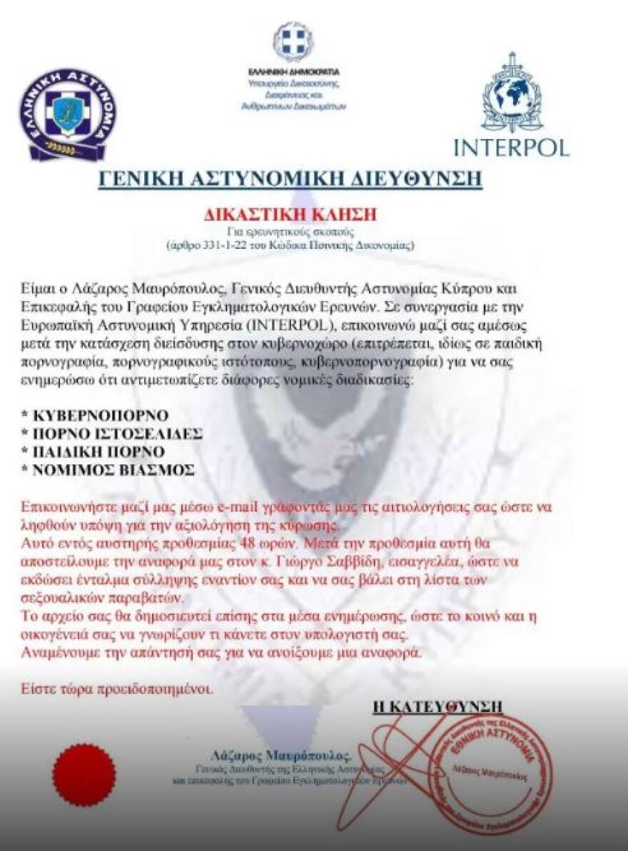 ΕΛ.ΑΣ.: Προσοχή! Διακινείται fake e-mail με δήθεν αποστολέα τον αρχηγό της Αστυνομίας, Λάζαρο Μαυρόπουλο