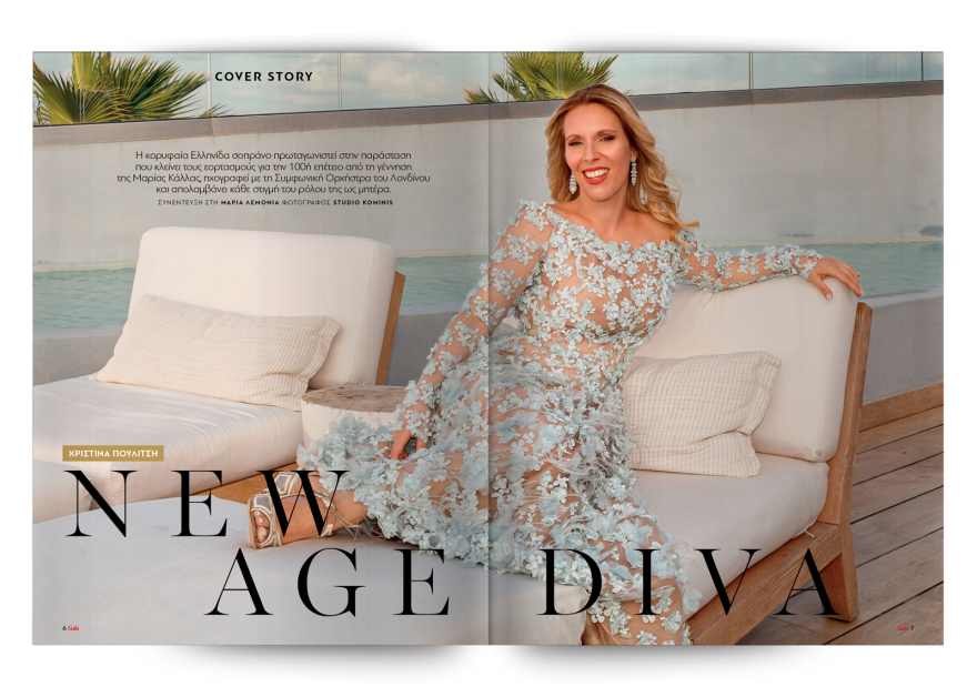 To Gala, το διεθνές lifestyle περιοδικό αυτή την Κυριακή 24 Σεπτεμβρίου δωρεάν το ΘΕΜΑ