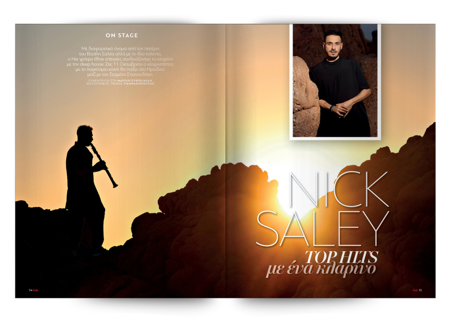 To Gala, το διεθνές lifestyle περιοδικό αυτή την Κυριακή 24 Σεπτεμβρίου δωρεάν το ΘΕΜΑ