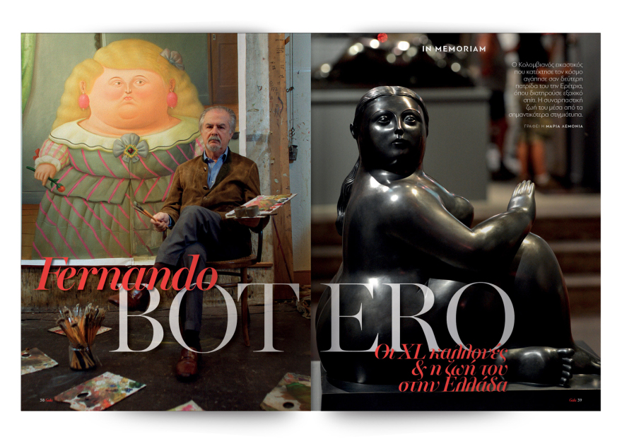 To Gala, το διεθνές lifestyle περιοδικό αυτή την Κυριακή 24 Σεπτεμβρίου δωρεάν το ΘΕΜΑ