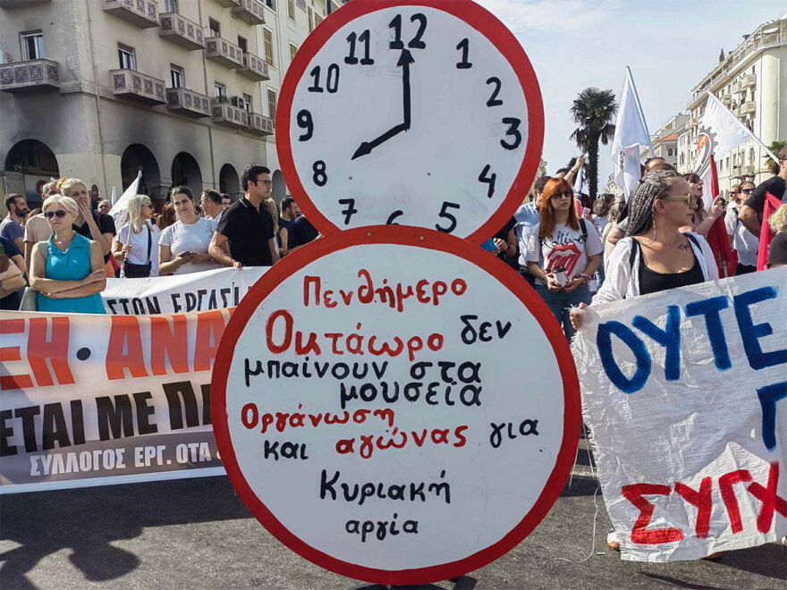 Σε εξέλιξη οι συγκεντρώσεις για το εργασιακό νομοσχέδιο και στη Θεσσαλονίκη
