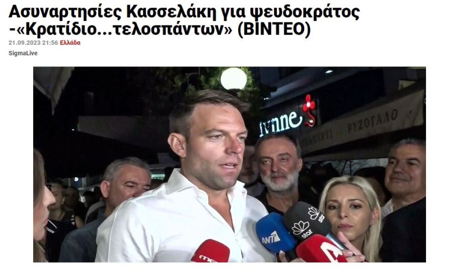 ΣΥΡΙΖΑ: Αντιδράσεις στην Κύπρο μετά το ολίσθημα Κασσελάκη για το ψευδοκράτος