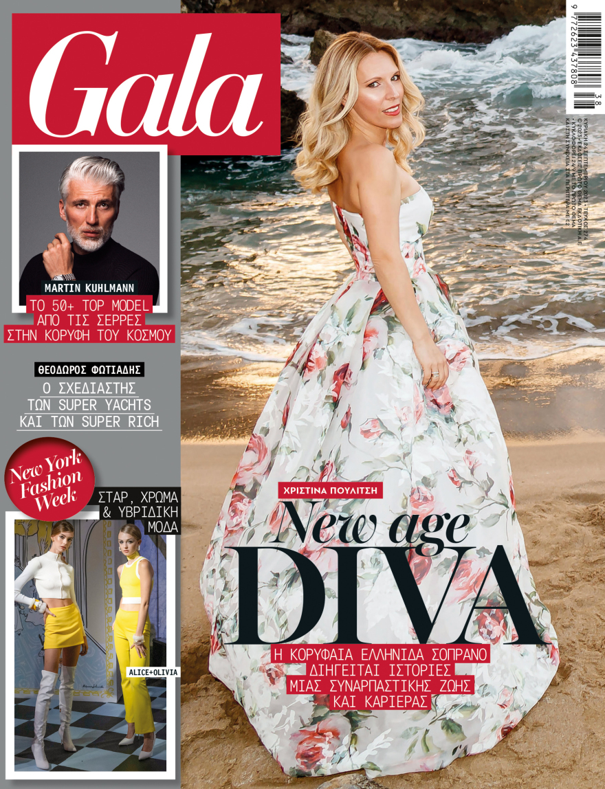 To Gala, το διεθνές lifestyle περιοδικό αυτή την Κυριακή 24 Σεπτεμβρίου δωρεάν το ΘΕΜΑ