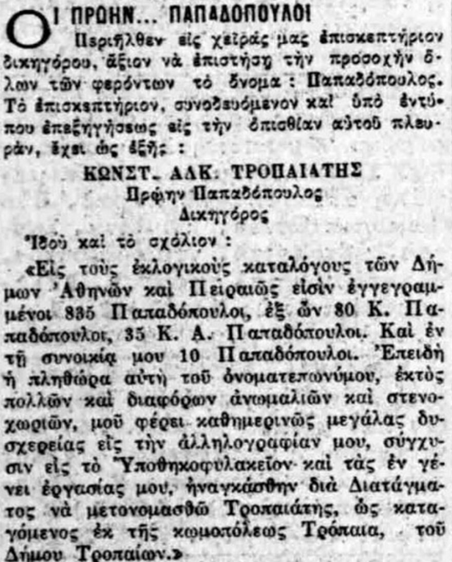 Περί επιθέτων και άλλων τινών