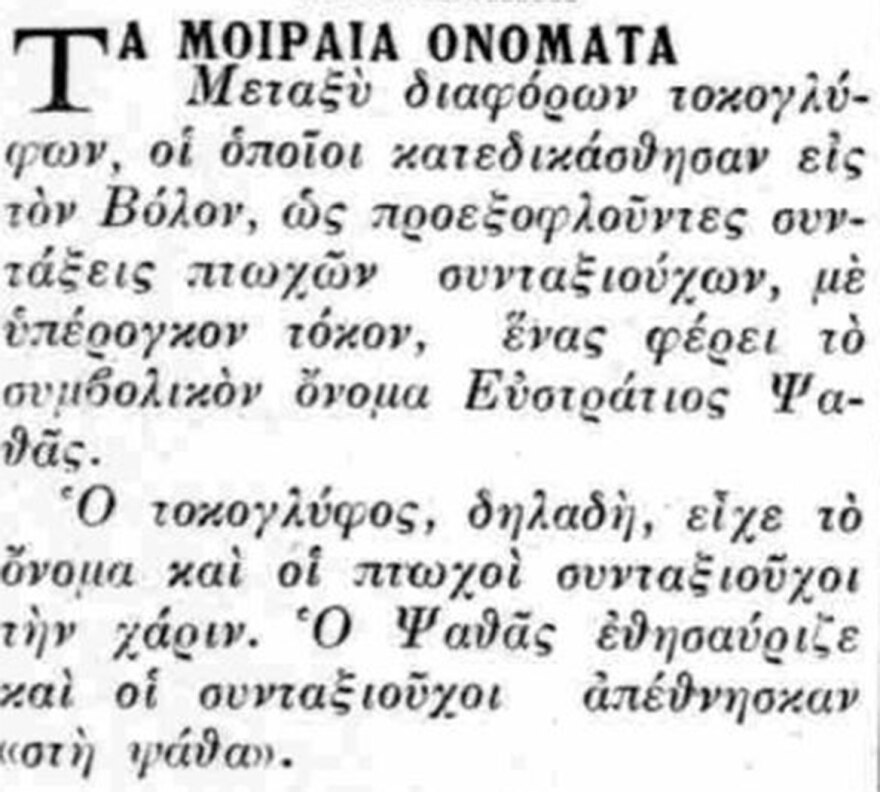 Περί επιθέτων και άλλων τινών