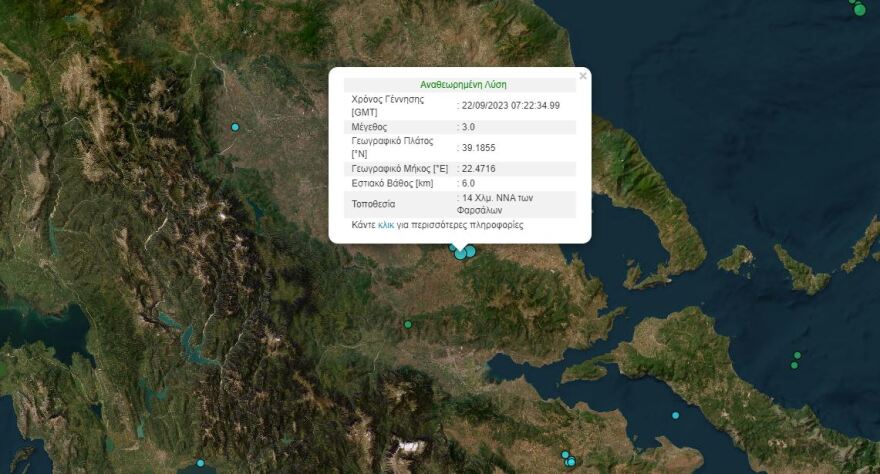 Σεισμός 3,8 Ρίχτερ στα Φάρσαλα