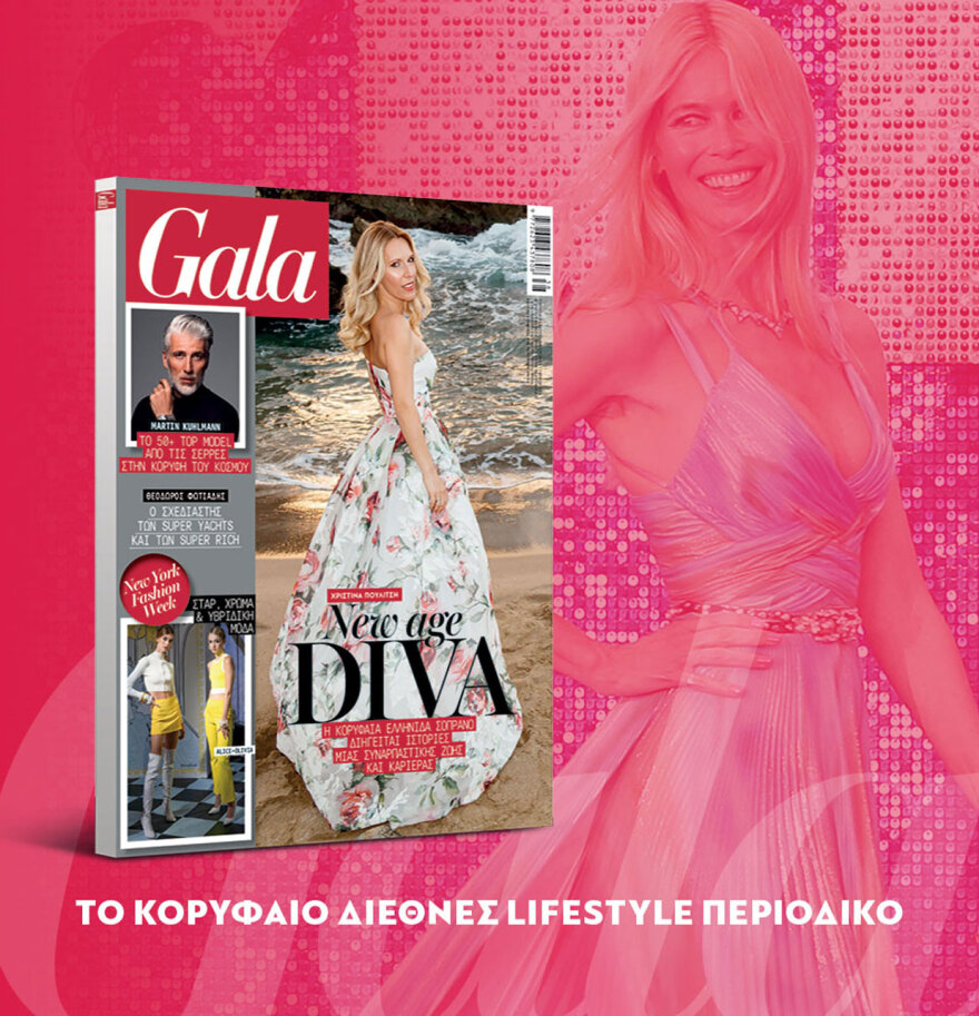 Μη χάσετε το ΘΕΜΑ που κυκλοφορεί