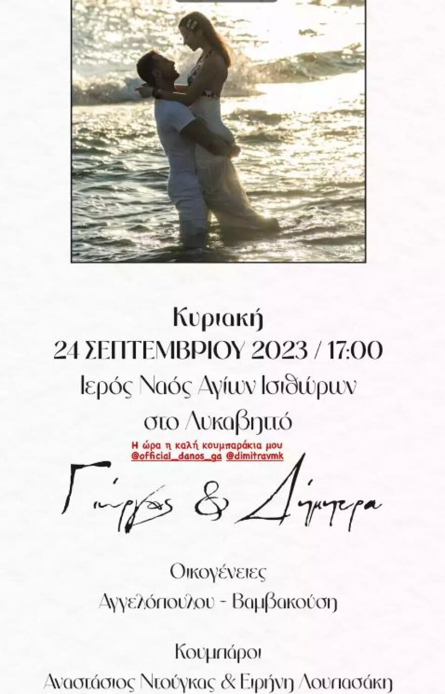 Γιώργος Αγγελόπουλος - Δήμητρα Βαμβακούση: Σήμερα γάμος γίνεται