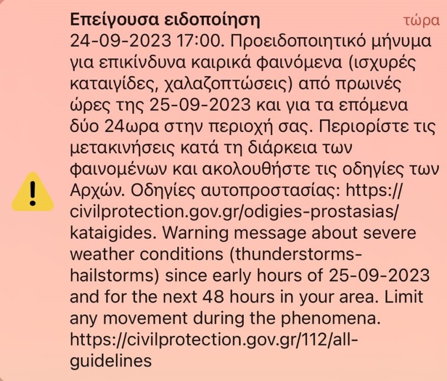 Κακοκαιρία: Βροχή τα «112» σε τέσσερις περιοχές - «Περιορίστε τις μετακινήσεις»