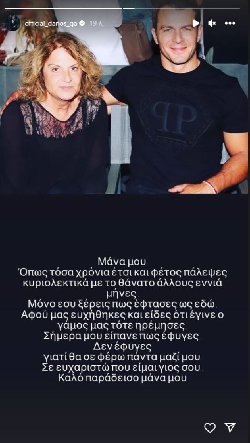 Γιώργος Αγγελόπουλος: Έφυγε από τη ζωή η μητέρα του μία ημέρα μετά τον γάμο του - «Σε ευχαριστώ που είμαι γιος σου»