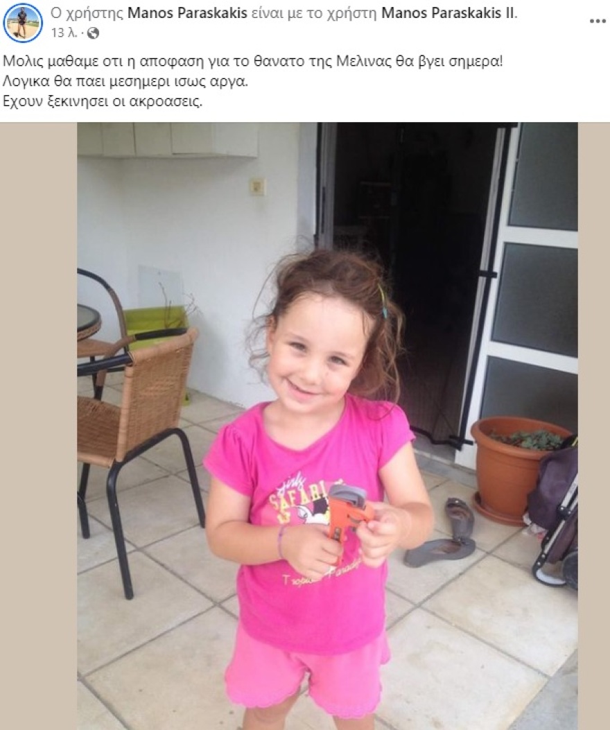 Μελίνα Παρασκάκη: Στην τελική ευθεία η δίκη – Σήμερα η απόφαση