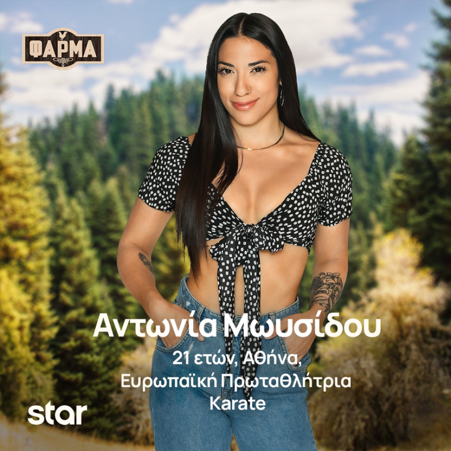 Φάρμα: Ποιοι είναι οι παίκτες της νέας σεζόν του ριάλιτι