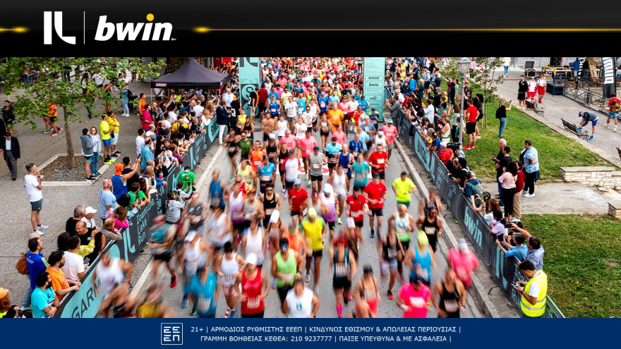 bwin: Εντυπωσίασε και φέτος το Ioannina Lake Run