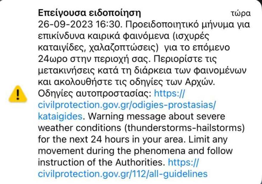 Κακοκαιρία Elias: Μήνυμα 112 για Στερεά, Δυτική Ελλάδα και Επτάνησα - «Αποφύγετε τις μετακινήσεις»