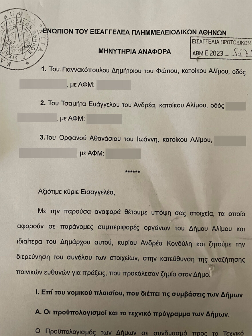 Δήμος Αλίμου: Στο Ελεγκτικό Συνέδριο οι απευθείας αναθέσεις για αγορά έργων τέχνης