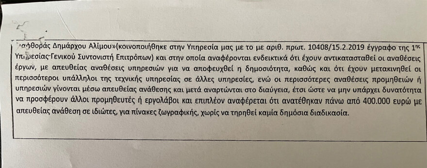 Δήμος Αλίμου: Στο Ελεγκτικό Συνέδριο οι απευθείας αναθέσεις για αγορά έργων τέχνης