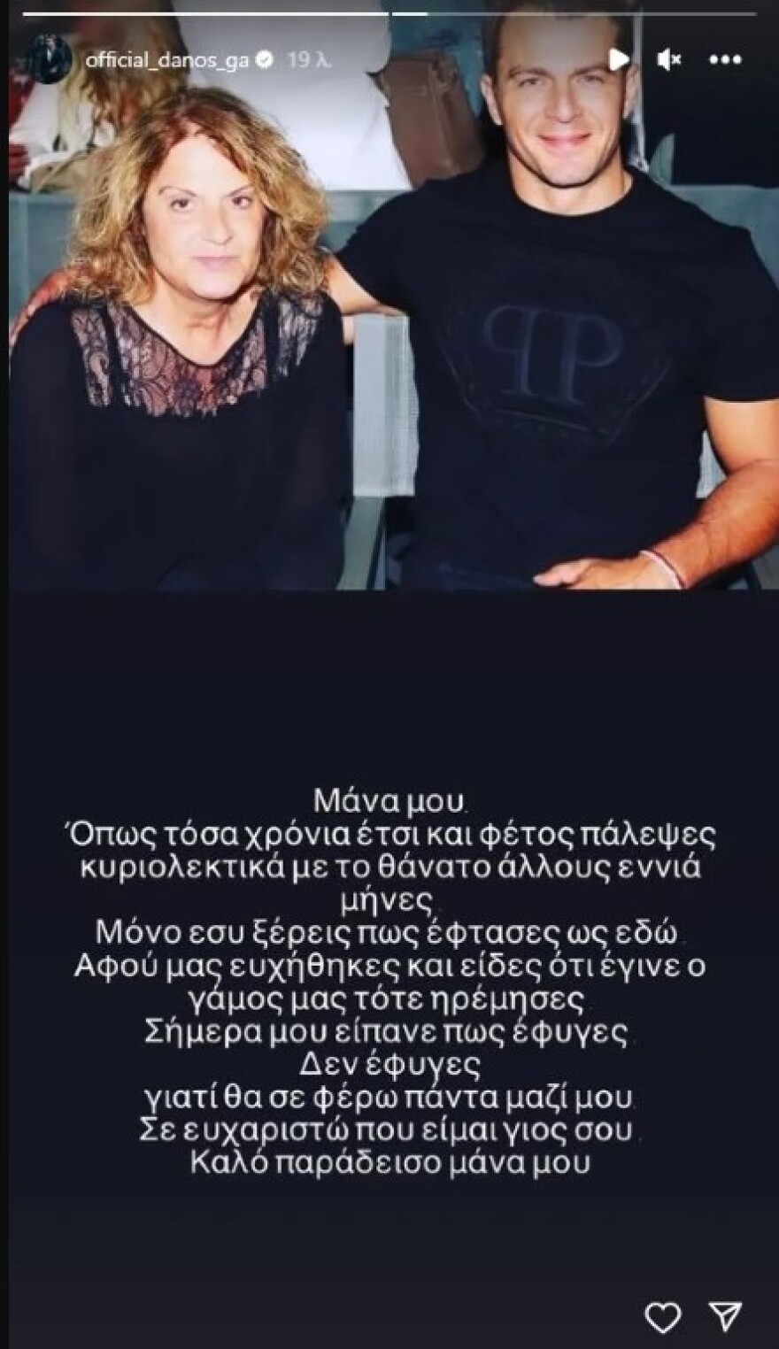 Δήμητρα Βαμβακούση: Επανήλθε στο Instagram για να δείξει τι της πήρε ο Γιώργος Αγγελόπουλος