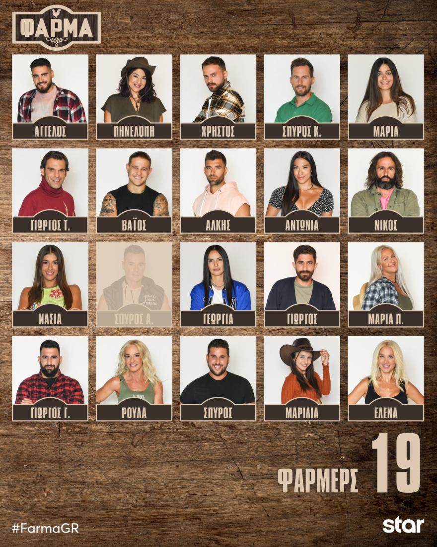 Φάρμα: Ο Λεωνίδας Κουτσόπουλος καλωσορίζει τους παίκτες στη 2η δοκιμασία ασυλίας