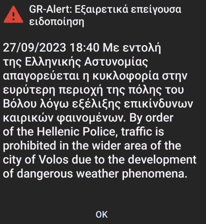 Κακοκαιρία Elias: Μήνυμα του 112 για απαγόρευση κυκλοφορίας στον Βόλο
