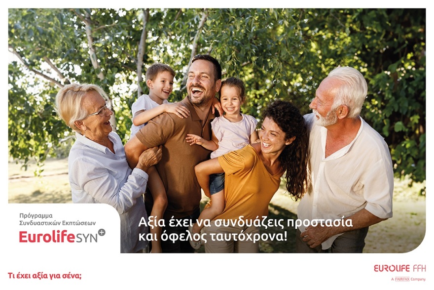 Όσο περισσότερο ασφαλιζόμαστε, τόσο περισσότερο κερδίζουμε