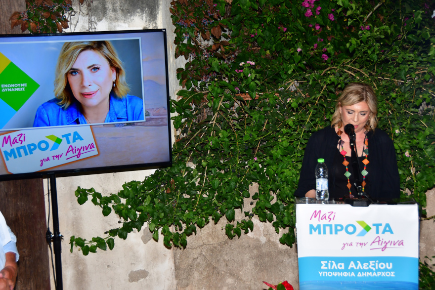 Σίλα Αλεξίου: «Η Αίγινα δεν πρέπει να αλλάξει μόνο δήμαρχο, πρέπει και να αλλάξει εποχή!»