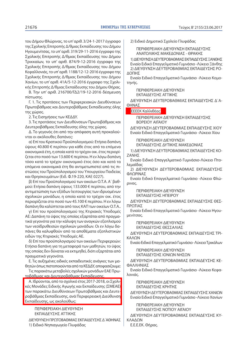 Στέφανος Κασσελάκης: Το σχολείο ΑμεΑ που επισκέφτηκε λειτούργησε το ‘17 επί ΣΥΡΙΖΑ - Δείτε φωτογραφίες