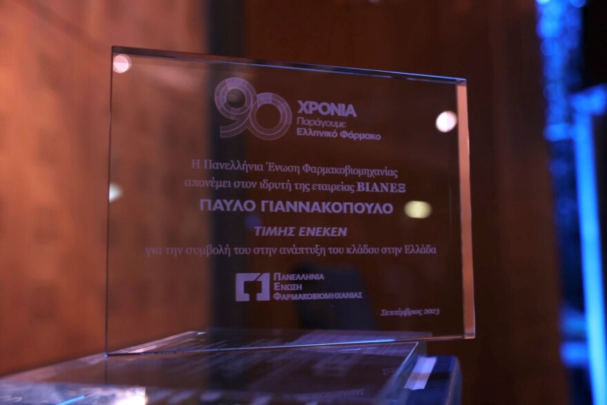 Η ΠΕΦ τιμά τον Παύλο Δ. Γιαννακόπουλο, ως πρωτεργάτη της Ελληνικής Φαρμακοβιομηχανίας