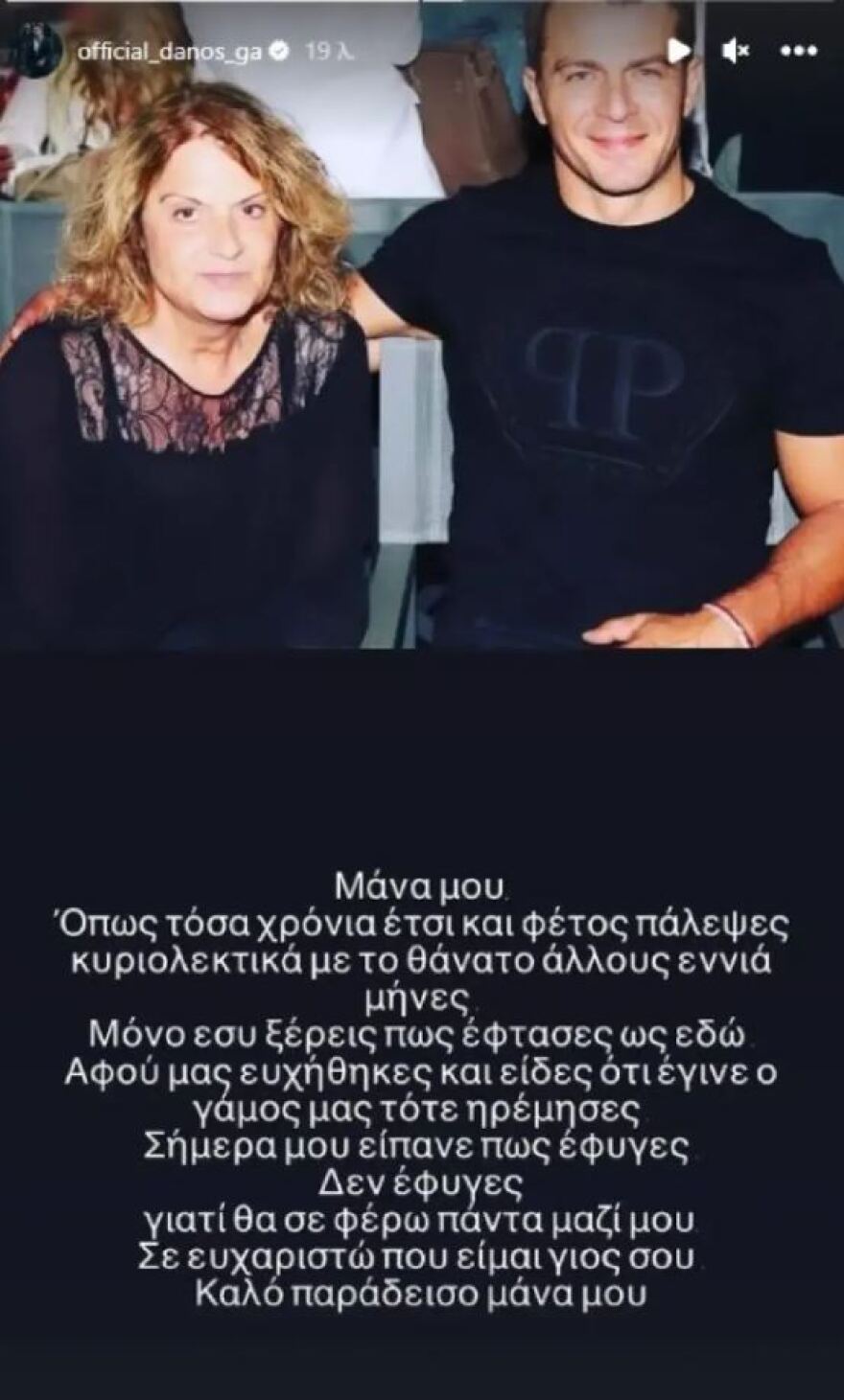 Γιώργος Αγγελόπουλος: Συντετριμμένος στην κηδεία της μητέρας του στην Σκιάθο