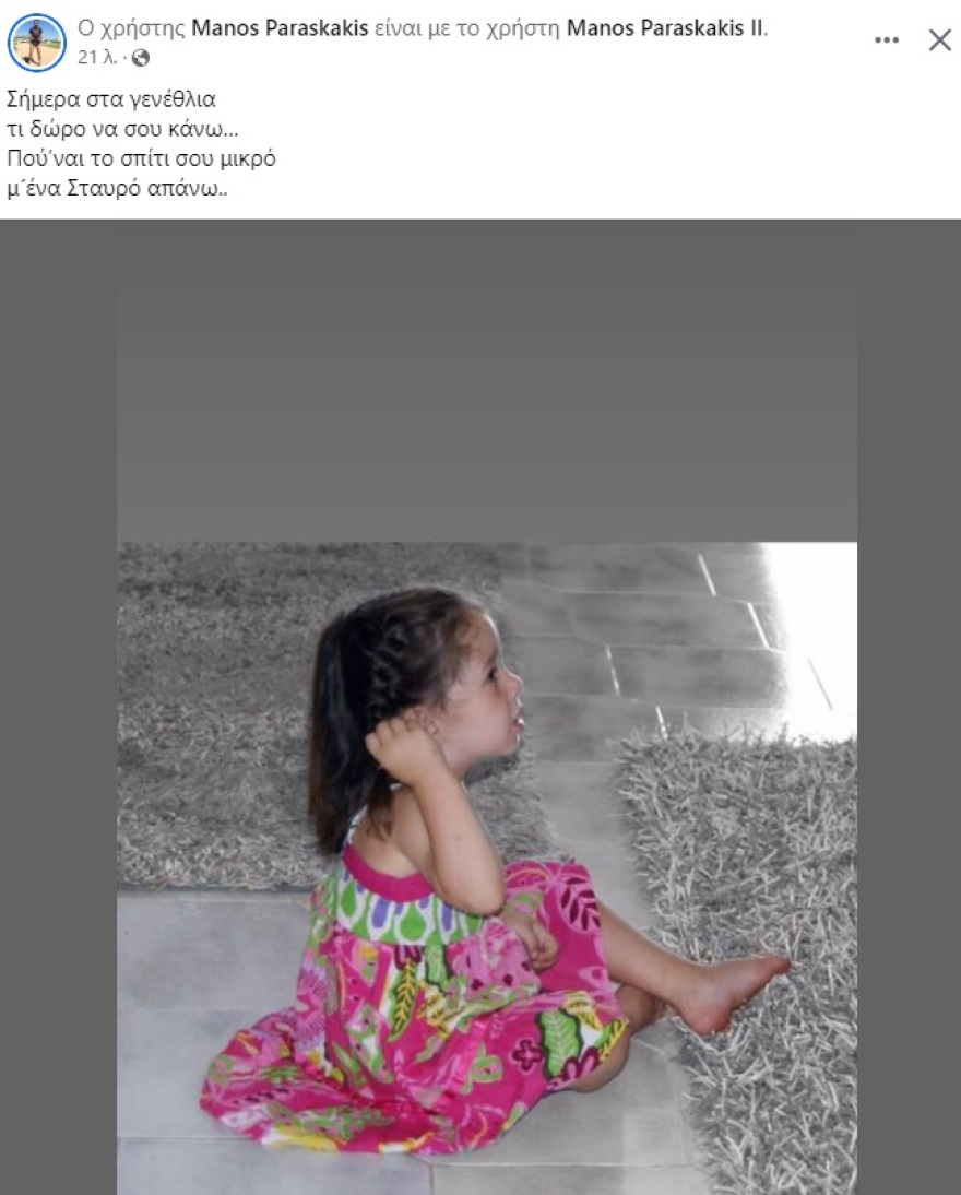 Μελίνα Παρασκάκη: Η συγκινητική μαντινάδα του πατέρα της - Σήμερα θα έκλεινε τα 12