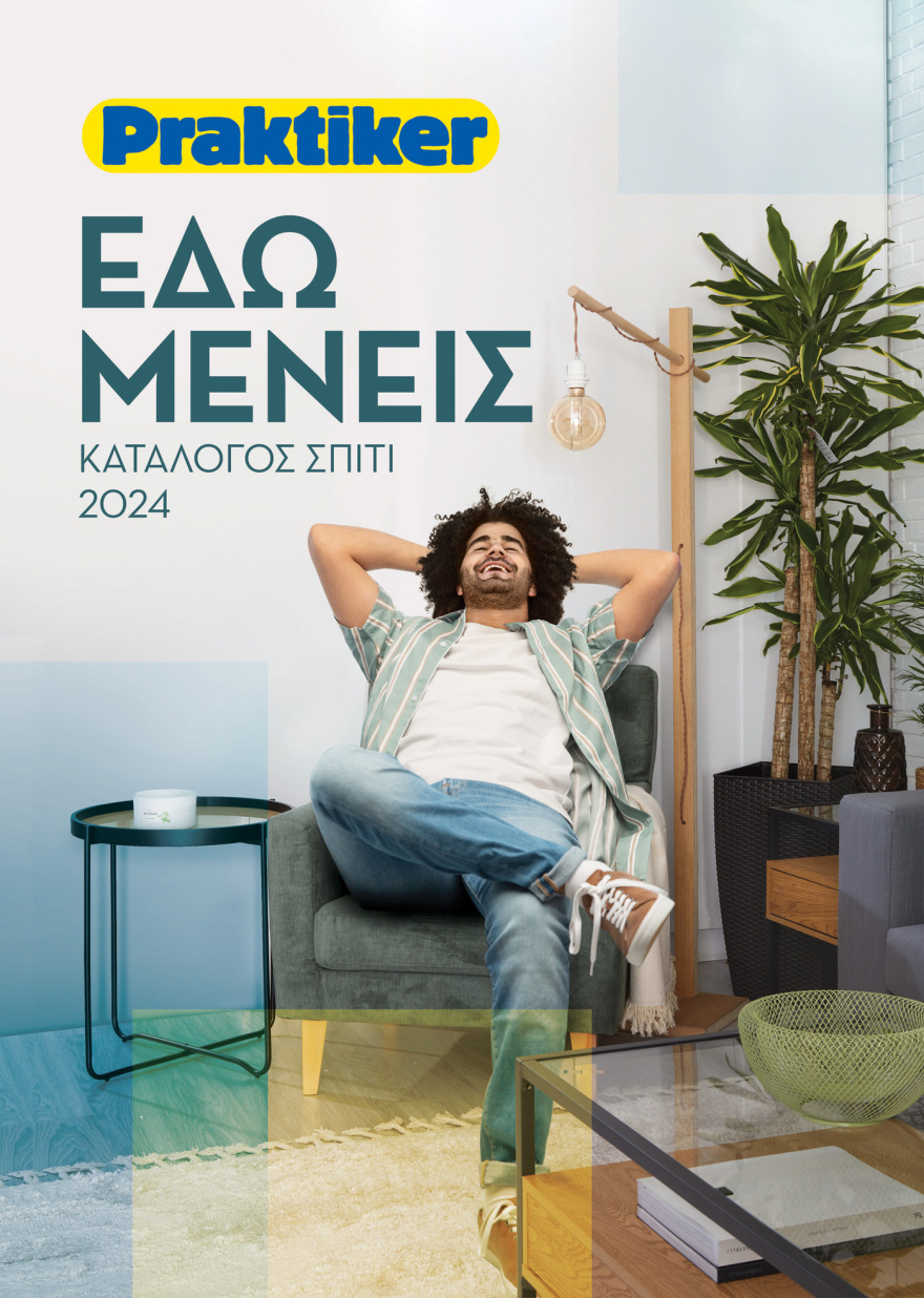 Praktiker Hellas: Νέος κατάλογος Σπιτιού 2023-2024.