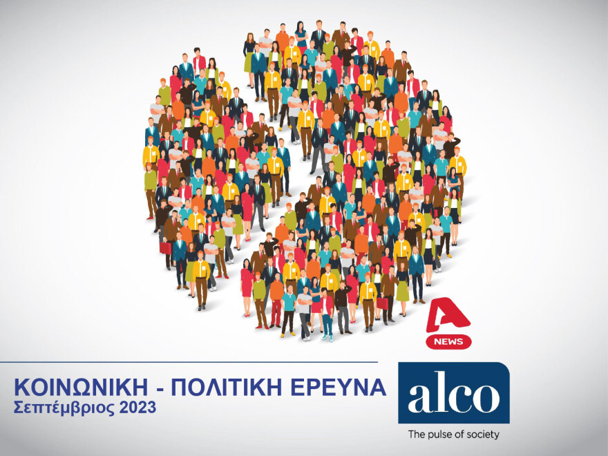 Δημοσκόπηση Alco: Πώς κρίνουν την κυβέρνηση οι πολίτες - Τι λένε για τον Κασσελάκη