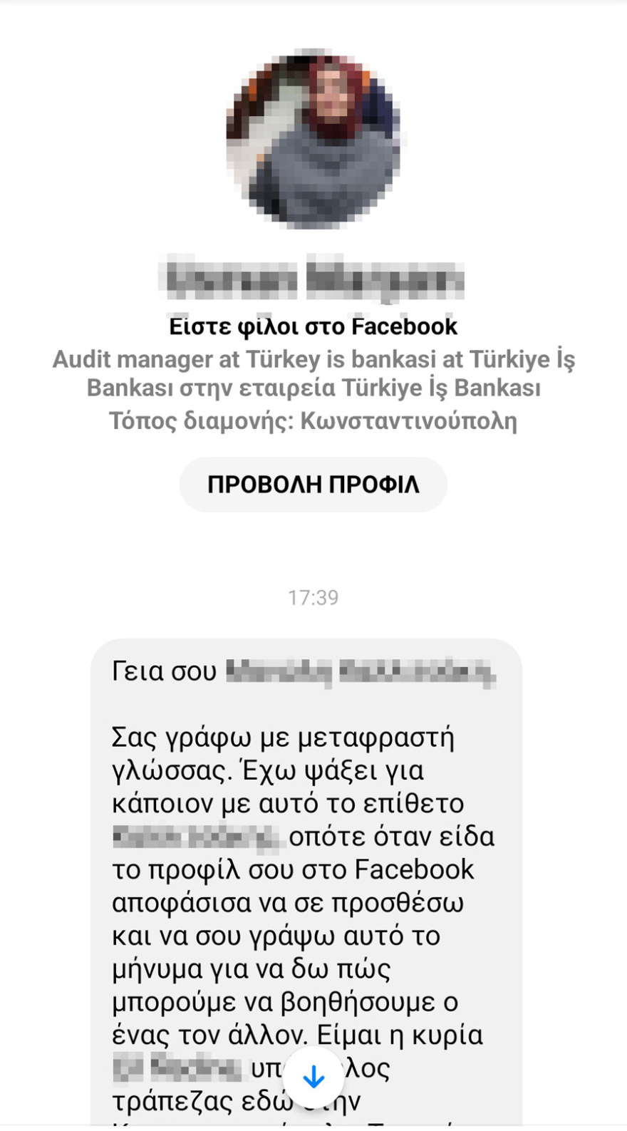 «Phishing» αλά Τούρκα μέσω Messenger: Απάτη για δήθεν χρυσή κληρονομιά 9,6 εκατ. δολαρίων