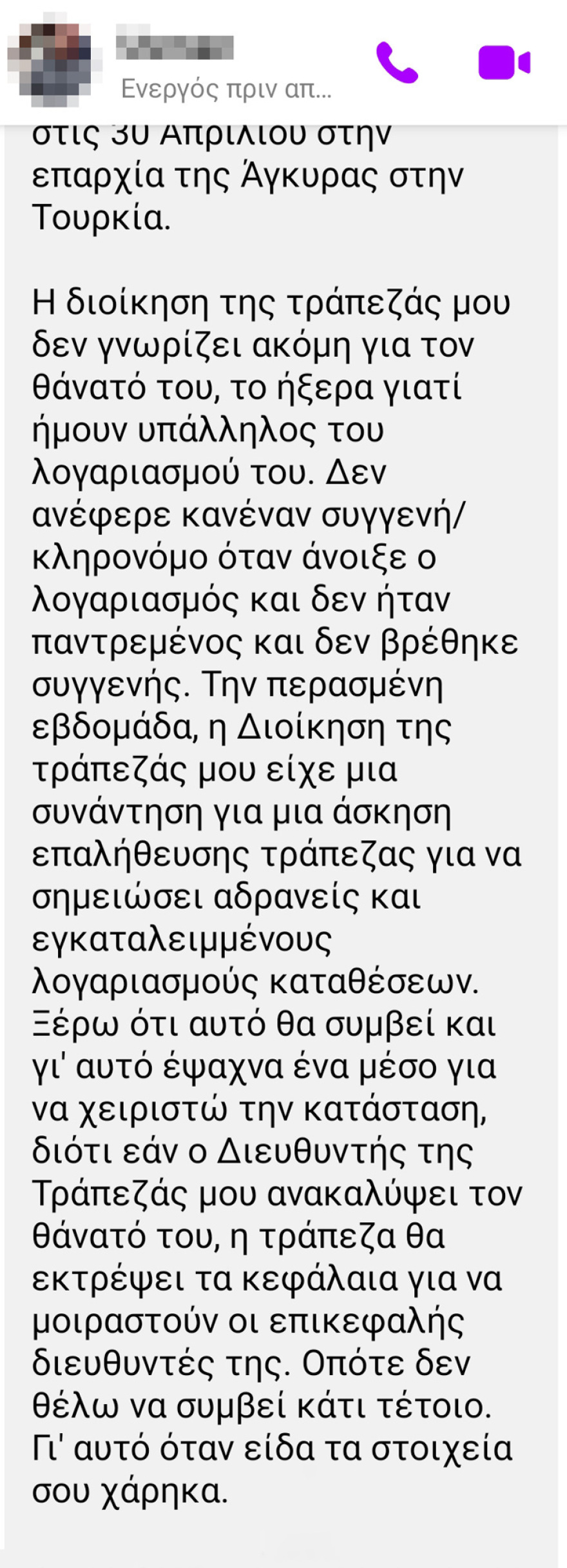 «Phishing» αλά Τούρκα μέσω Messenger: Απάτη για δήθεν χρυσή κληρονομιά 9,6 εκατ. δολαρίων